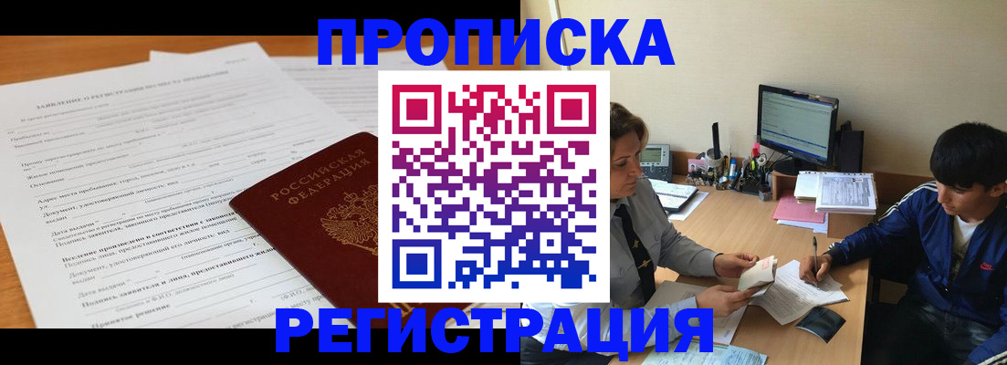 прописка гарантия в Серпухове