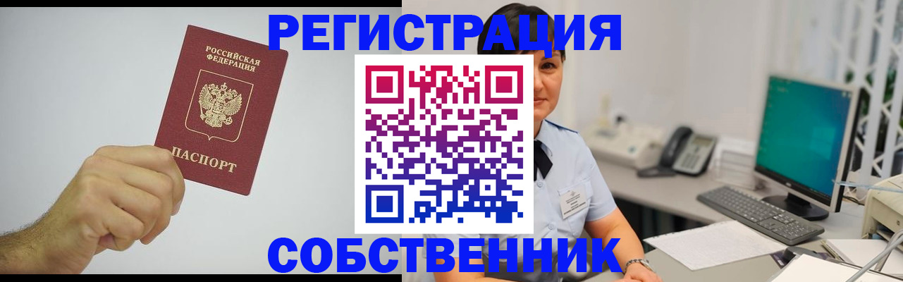 временная регистрация собственник в Серпухове
